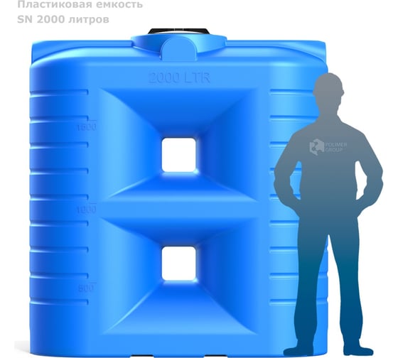 Бак POLIMER GROUP SN 2000 синий TSN2000S13