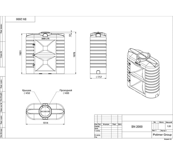 Бак POLIMER GROUP SN 2000 синий TSN2000S13