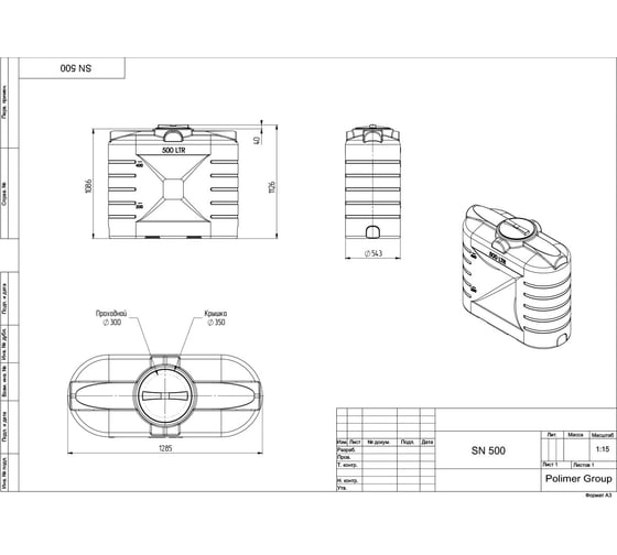 Бак POLIMER GROUP SN 500 синий TSN500S13