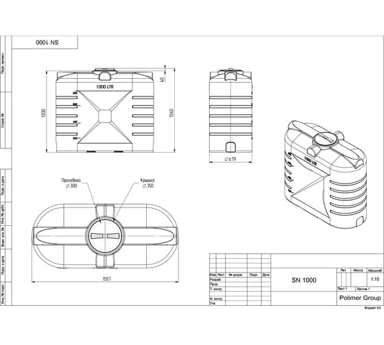 Бак POLIMER GROUP SN 1000 синий TSN1000S13