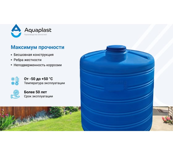 Овально-вертикальная емкость AQUAPLAST 2000 л, синяя 4630017951840
