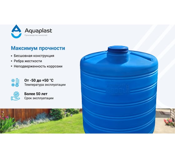 Овально-вертикальная емкость AQUAPLAST 3000 л, синяя 4630017951857