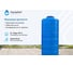 Овально-вертикальная емкость AQUAPLAST 1000 л, синяя 4630017951833 3