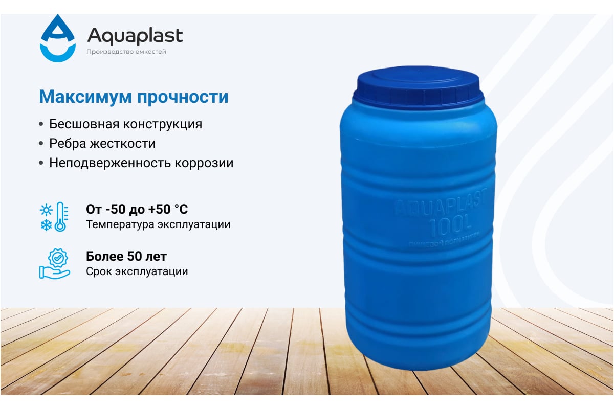 Овально-вертикальная емкость AQUAPLAST 100 л, синяя 4630017951796 -  выгодная цена, отзывы, характеристики, фото - купить в Москве и РФ