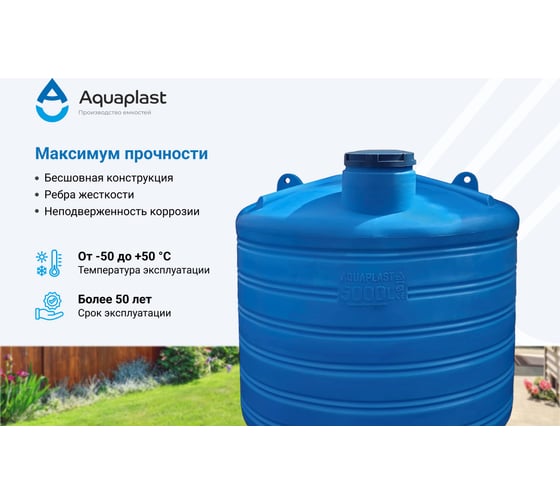 Овально-вертикальная емкость AQUAPLAST 5000 л, синяя 4630017951864