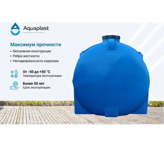 Овально-горизонтальная емкость AQUAPLAST 5000 л, синяя 4630017951970