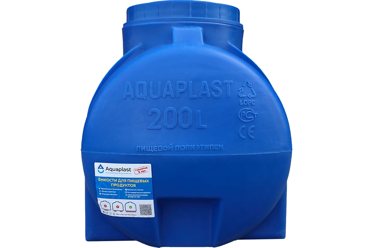 Овально-горизонтальная емкость AQUAPLAST 200 л, синяя 4630017951901