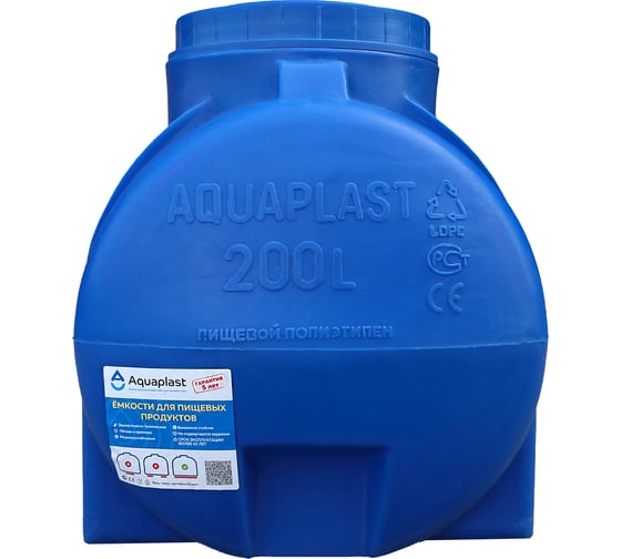 Овально-горизонтальная емкость AQUAPLAST 200 л, синяя 4630017951901