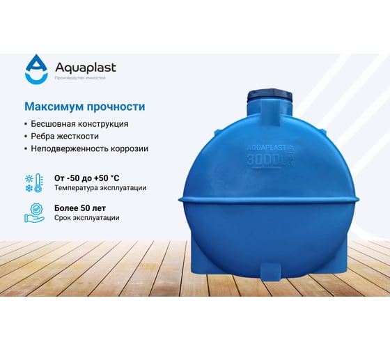 Транспортировочная овально-горизонтальная емкость AQUAPLAST 2000 л 4630017952076