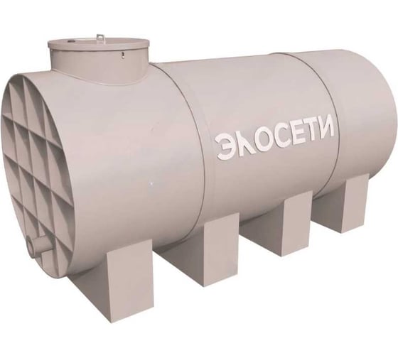Емкость горизонтальная Экосети ГНЕ-30 ГНЕ30
