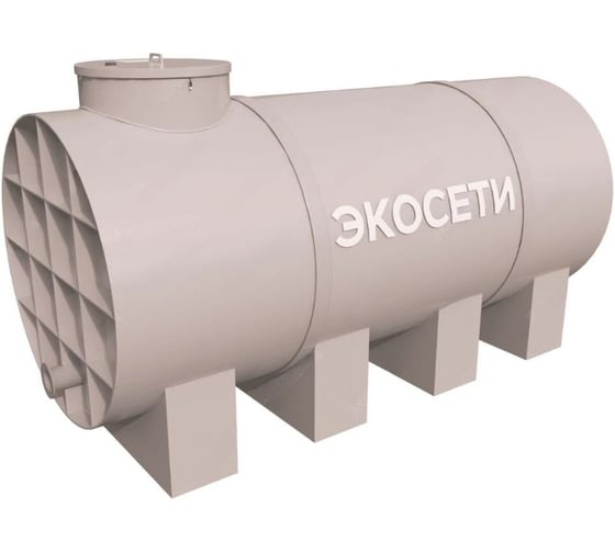 Емкость горизонтальная Экосети ГНЕ-2 ГНЕ2