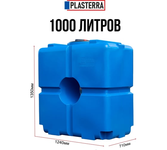 Емкость PLASTERRA PT R 1000 стационарная 4631178635013
