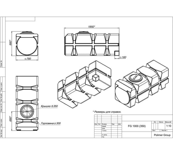 Емкость с крышкой POLIMER GROUP FG 1000 350 мм, черная TFG21000S1