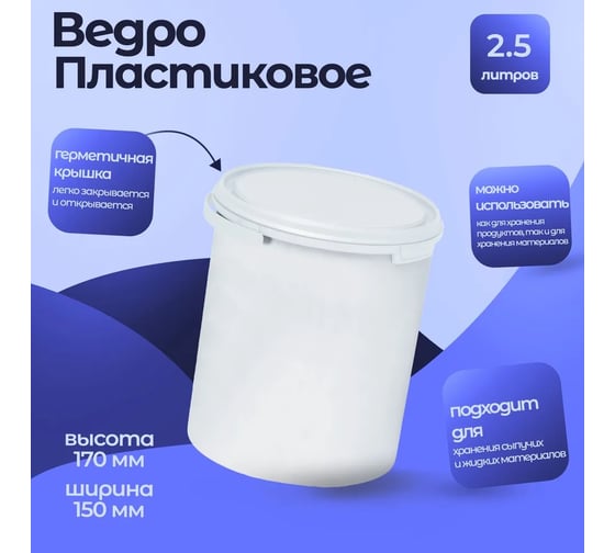 Цилиндрическое ведро Тара.ру Вц2 2.5 л 13962