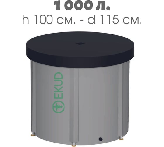 Складная ёмкость для воды с крышкой EKUD 1000 л 1000L1001