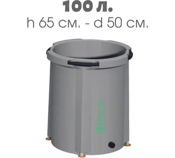 Складная ёмкость для воды EKUD 100 л 100L65
