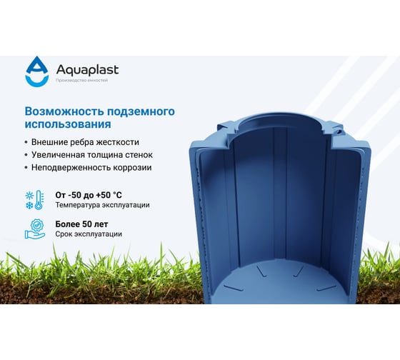 Овально-вертикальная подземная емкость AQUAPLAST 2000 л ОВП2000