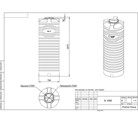 Емкость POLIMER GROUP N 1000 литров, зеленая TN1000S2