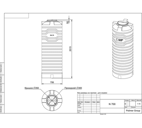 Емкость POLIMER GROUP N 700 литров, синяя TN700S13