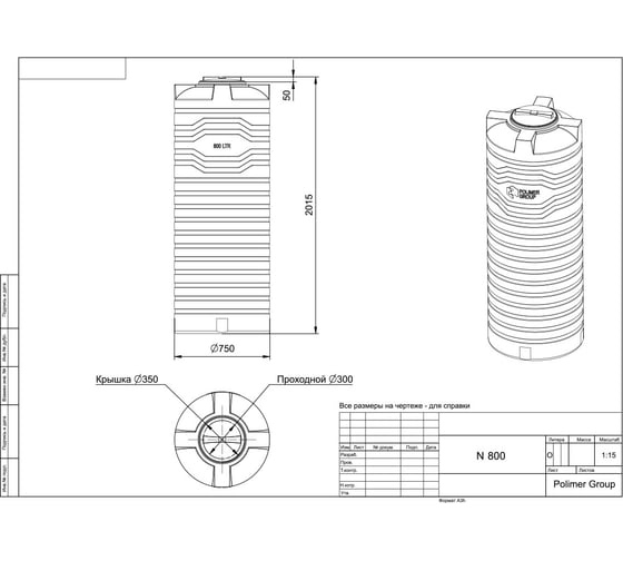 Емкость POLIMER GROUP N 800 литров, зеленая TN800S2