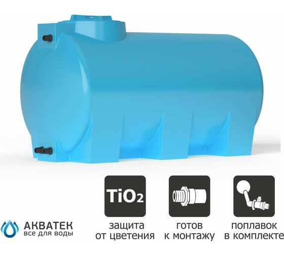 Бак для воды Акватек PATH 500 синий с поплавком 2-16-3010