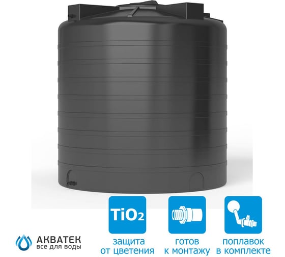 Бак для воды с поплавком Акватек ATV 2000 черный 0-16-1520