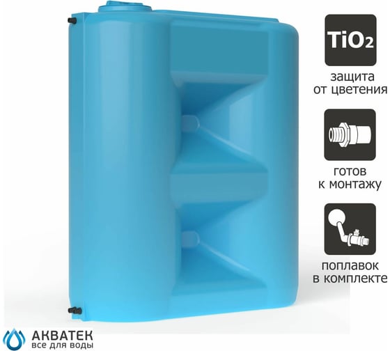 Бак для воды с поплавком Акватек Combi W-2000 BW сине-белый 2-16-3036