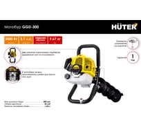 Мотобур Huter GGD-300 70/13/22