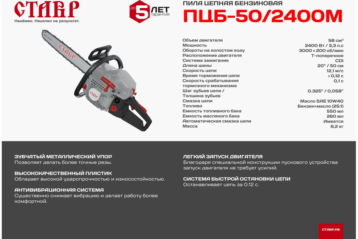 Бензопила СТАВР ПЦБ-50/2400М 9070100176 - выгодная цена, отзывы ...