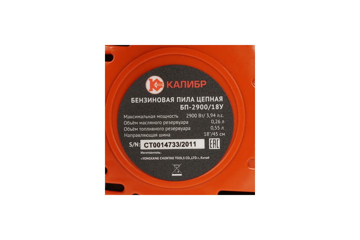 Бензопила Калибр БП- 2900/18У 00000075683 - выгодная цена на бензиновую ...