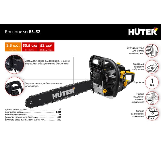 Бензопила Huter BS-52 70/6/3 - выгодная цена, отзывы, характеристики, 7 ...