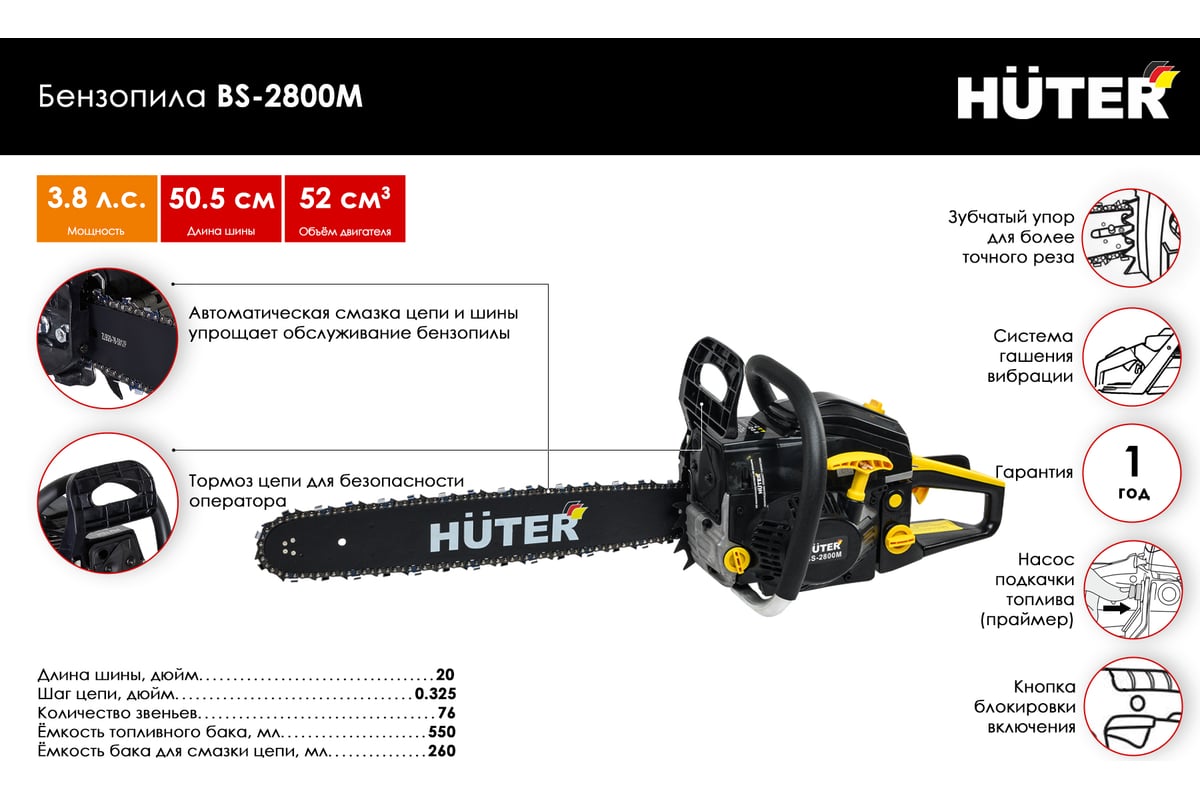  Huter BS-2800M 70/6/19 - выгодная цена, отзывы .