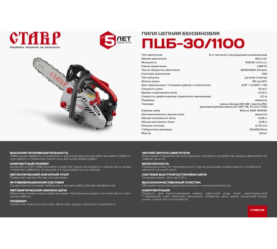 Цепная бензиновая пила Ставр ст30-1100пцб - выгодная цена, отзывы ...