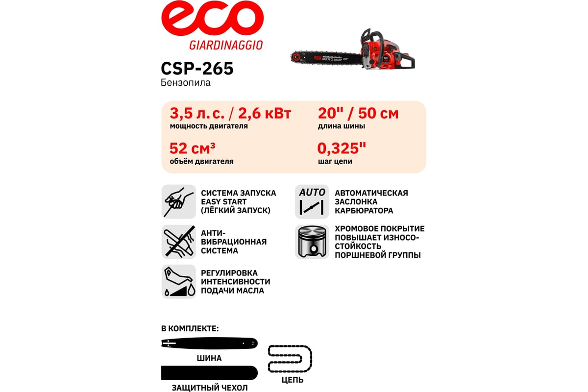  ECO CSP-265 - выгодная цена, отзывы, характеристики, 1 видео .