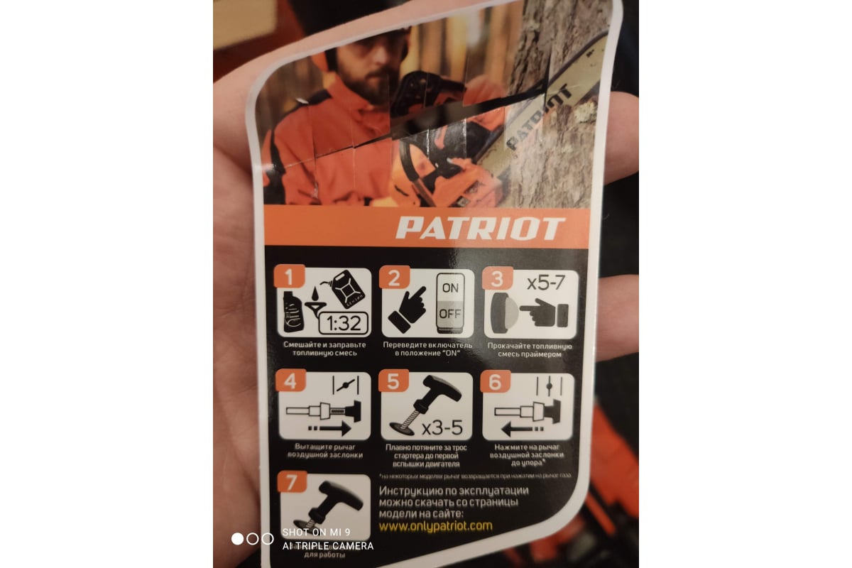 Бензопила PATRIOT PT 2512 220104500 - выгодная цена, отзывы ...