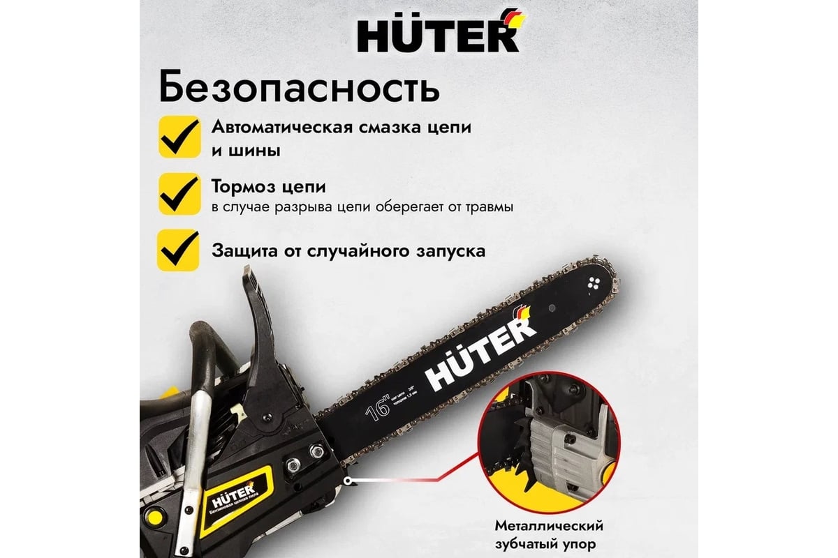 Бензопила HUTER BS-45M 70/6/4