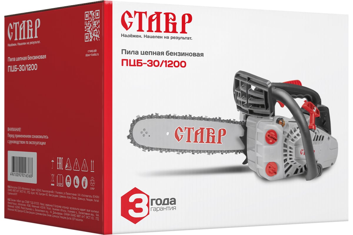 Цепная бензиновая пила Ставр Пцб-30/1200 ст30-1200пцб 9070100126 ...
