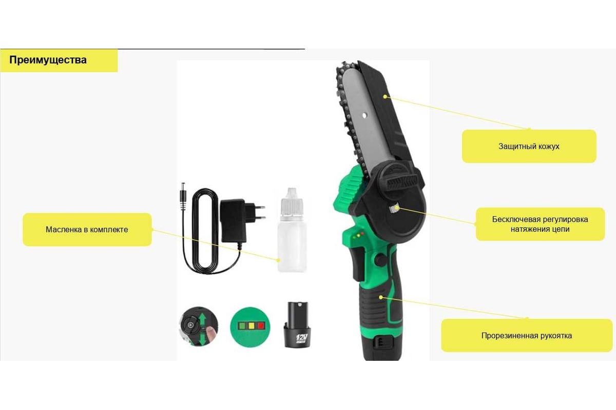 Пила цепная аккумуляторная Zitrek GreenSaw 12 (12 В, 1.5 Ач Li-ion  аккумулятор 2 шт, ЗУ) 082-1859