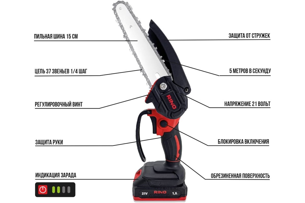 Пила аккумуляторная цепная щеточная RINO 6 дюймов 21В АКБ1.5Ач CHS1-1 -  выгодная цена, отзывы, характеристики, фото - купить в Москве и РФ