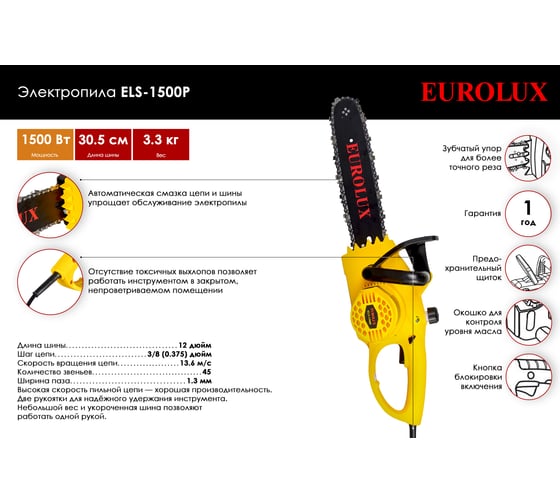  Eurolux ELS-1500P 70/10/8 - выгодная цена, отзывы .