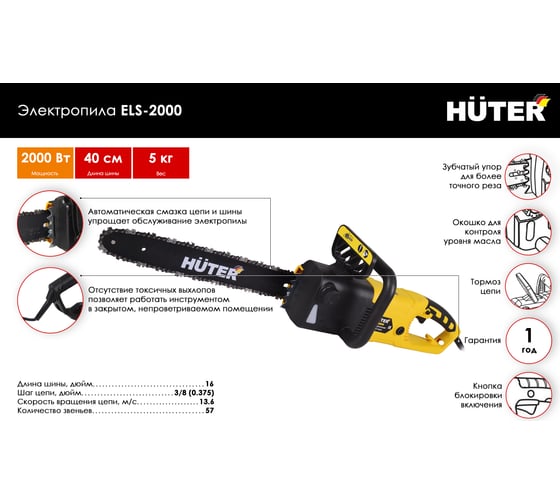 Электропила Huter ELS 2000 70/10/1 - выгодная цена, отзывы ...