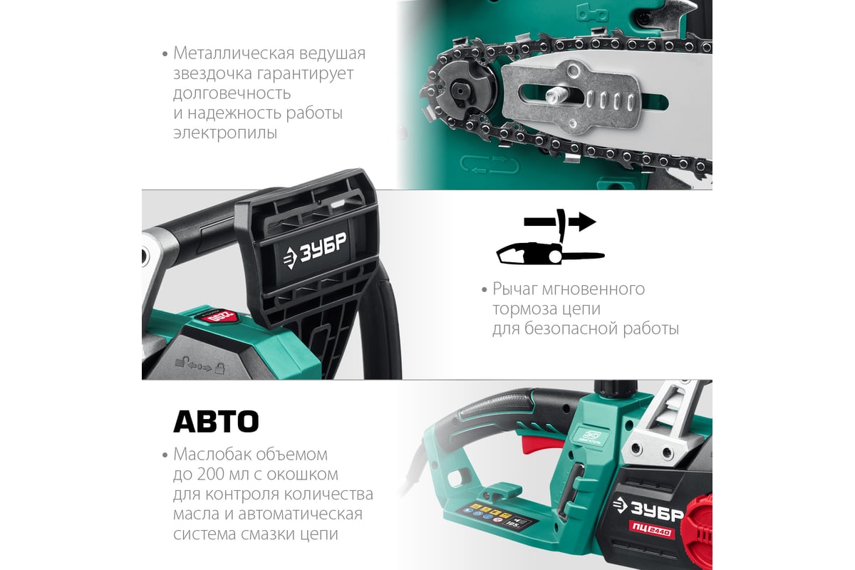 Цепная электрическая пила ЗУБР 2400 Вт ПЦ-2440 - выгодная цена, отзывы,  характеристики, фото - купить в Москве и РФ