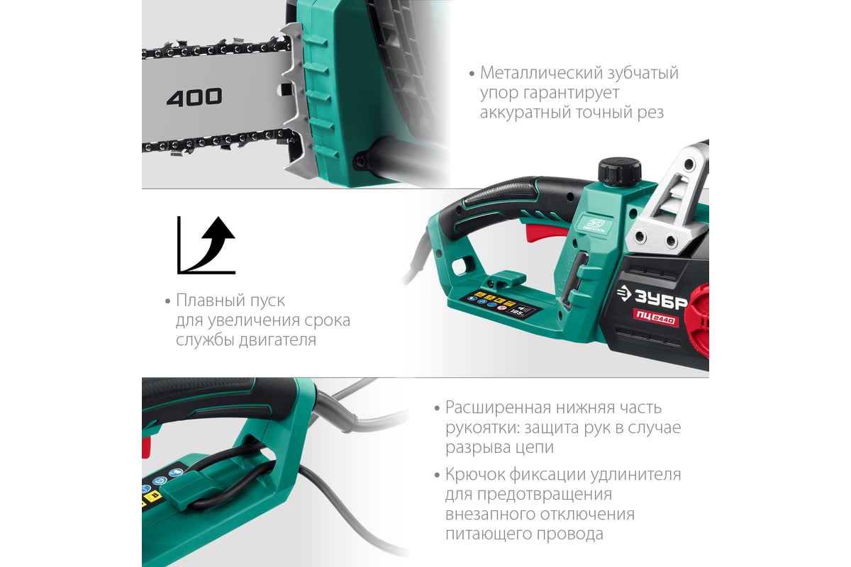 Цепная электрическая пила ЗУБР 2400 Вт ПЦ-2440 - выгодная цена, отзывы ...