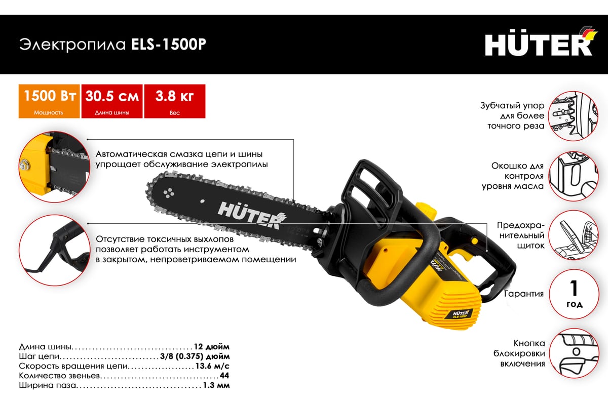 Шестерня huter els 1500p