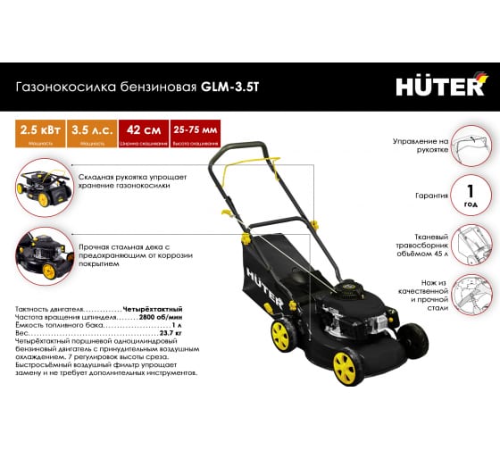 Бензиновая газонокосилка Huter GLM-3.5T 1