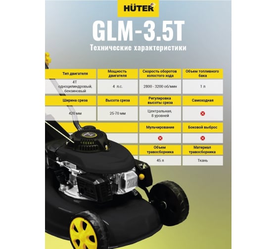 Бензиновая газонокосилка Huter GLM-3.5T 12