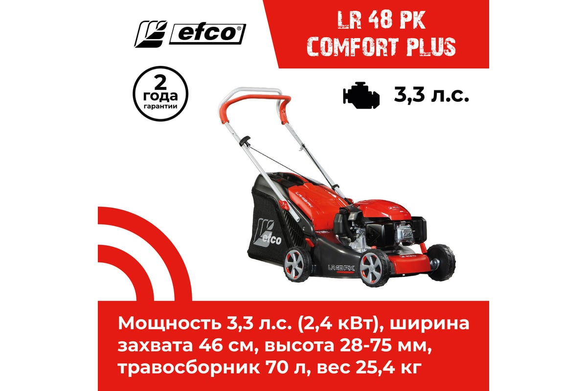 Бензиновая газонокосилка efco lr 48 pk comfort plus 66119060e5-01