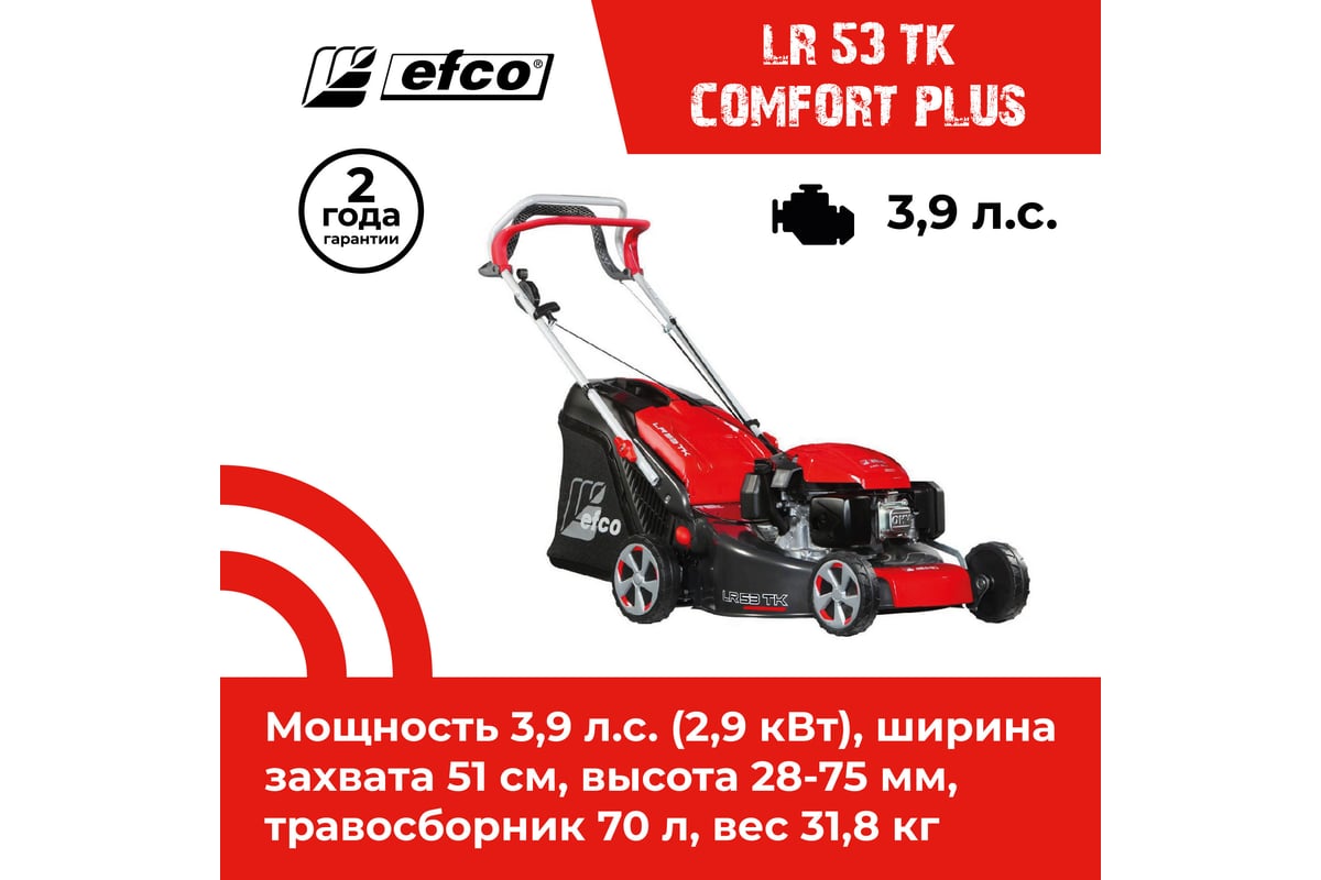 Бензиновая газонокосилка EFCO LR 53 TK COMFORT PLUS 66079132E5-01