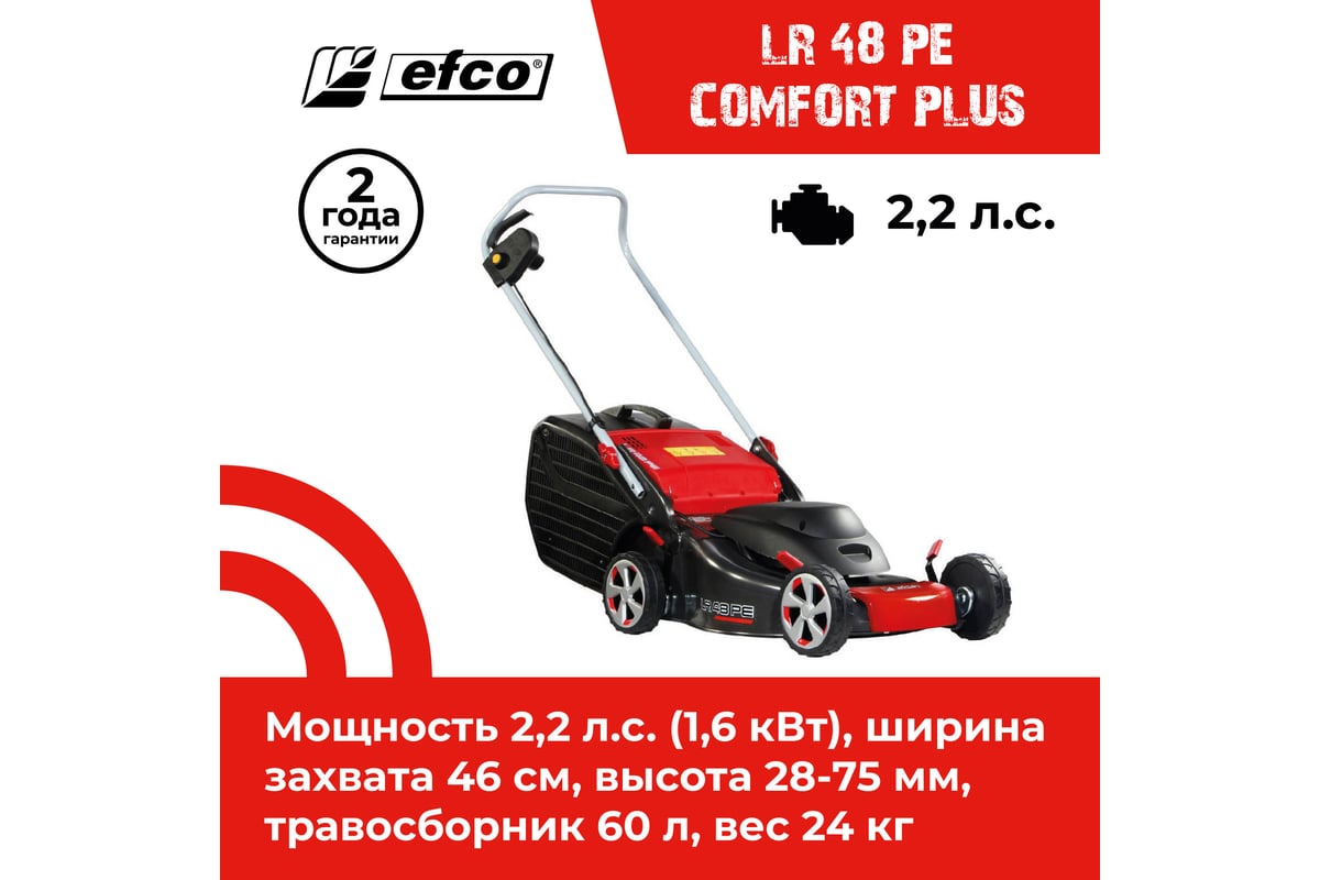 Электрическая газонокосилка EFCO LR 48 PE COMFORT PLUS 66139050S - выгодная  цена, отзывы, характеристики, 1 видео, фото - купить в Москве и РФ