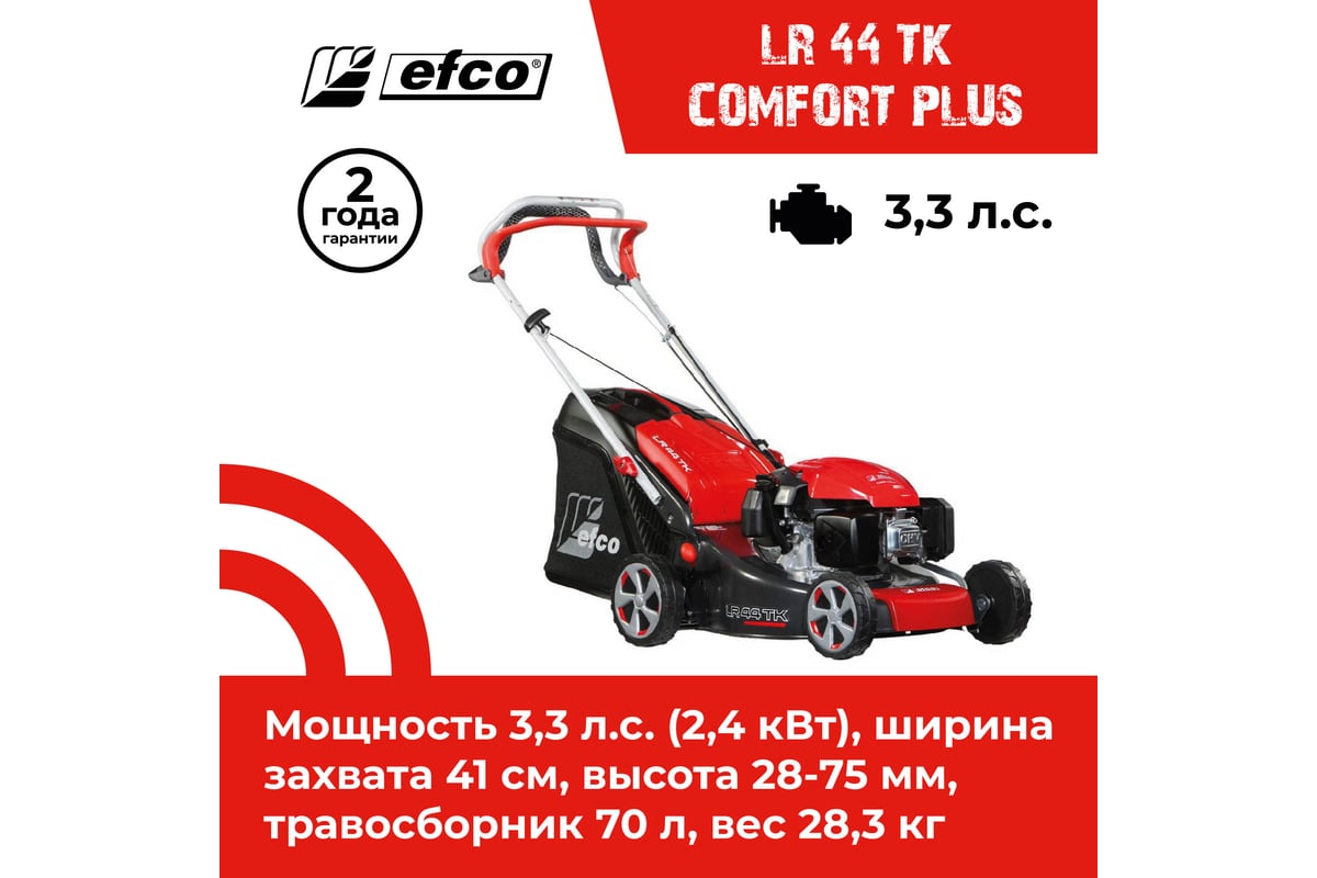 Газонокосилка бензиновая EFCO LR 44 TK COMFORT PLUS